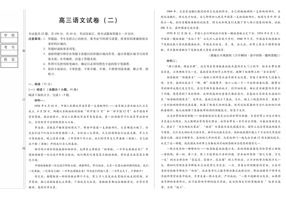 新时代高中教育联合体2025年月高三学年期中联考巩固卷（二）语文.pdf_第1页