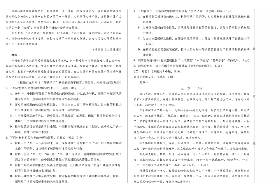 新时代高中教育联合体2025年月高三学年期中联考巩固卷（二）语文.pdf_第2页