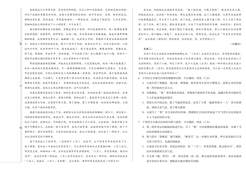新时代高中教育联合体2025年月高三学年期中联考巩固卷（二）语文.pdf_第3页