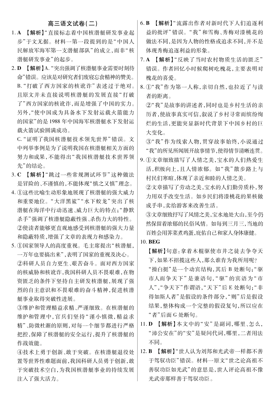 新时代高中教育联合体2025年月高三学年期中联考巩固卷（二）语文答案.pdf_第1页