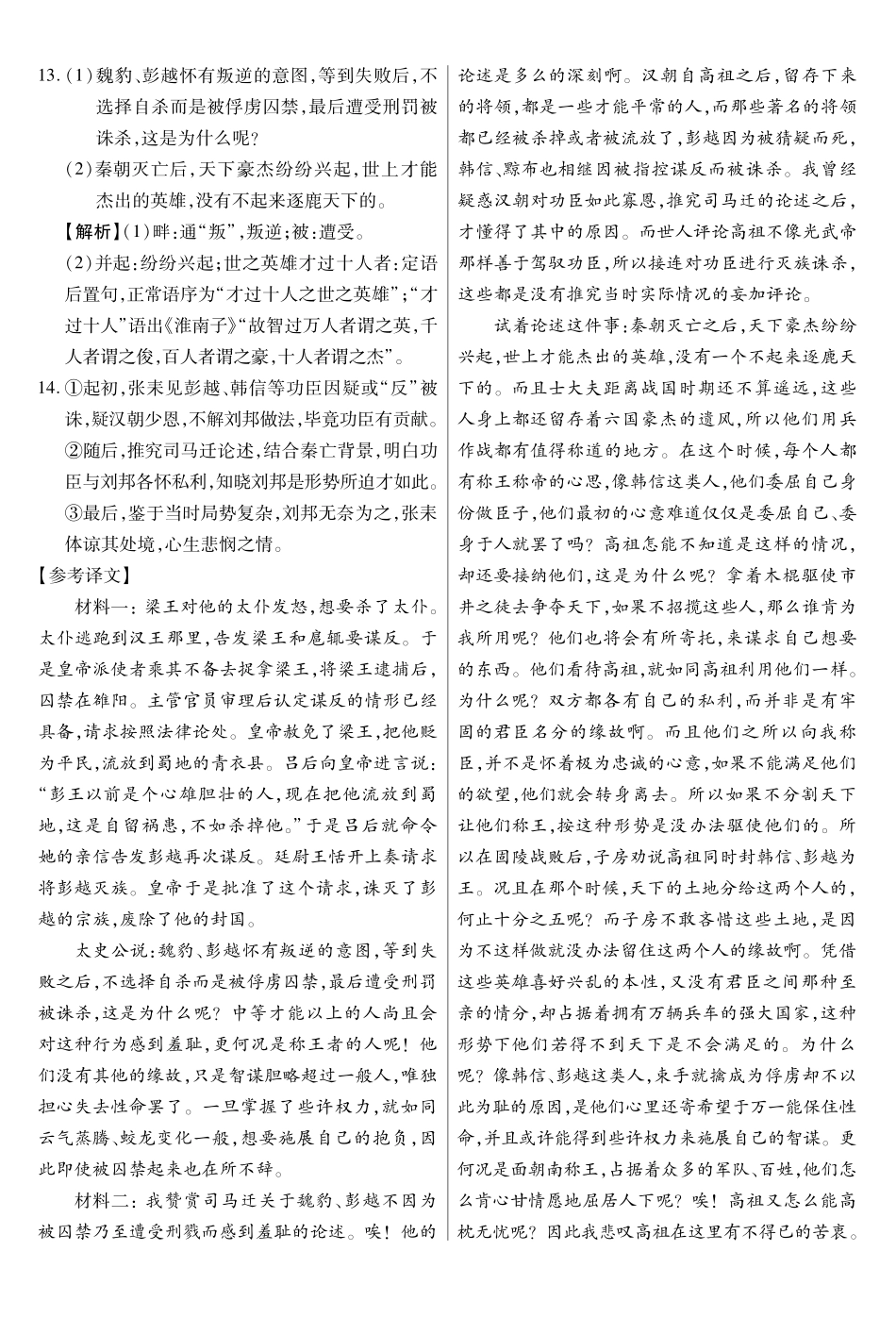 新时代高中教育联合体2025年月高三学年期中联考巩固卷（二）语文答案.pdf_第2页