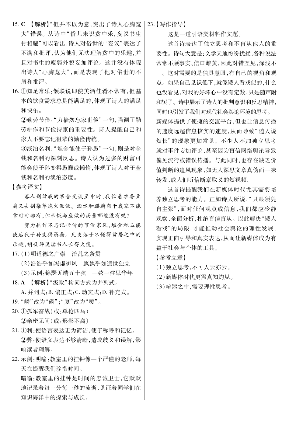 新时代高中教育联合体2025年月高三学年期中联考巩固卷（二）语文答案.pdf_第3页