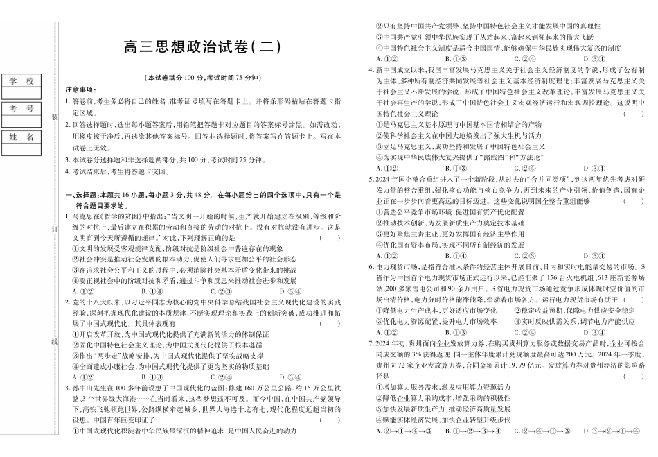 新时代高中教育联合体2025年月高三学年期中联考巩固卷（二）政治.pdf_第1页