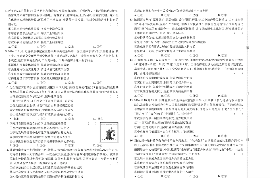 新时代高中教育联合体2025年月高三学年期中联考巩固卷（二）政治.pdf_第2页