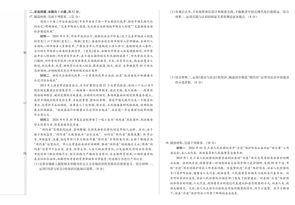 新时代高中教育联合体2025年月高三学年期中联考巩固卷（二）政治.pdf_第3页