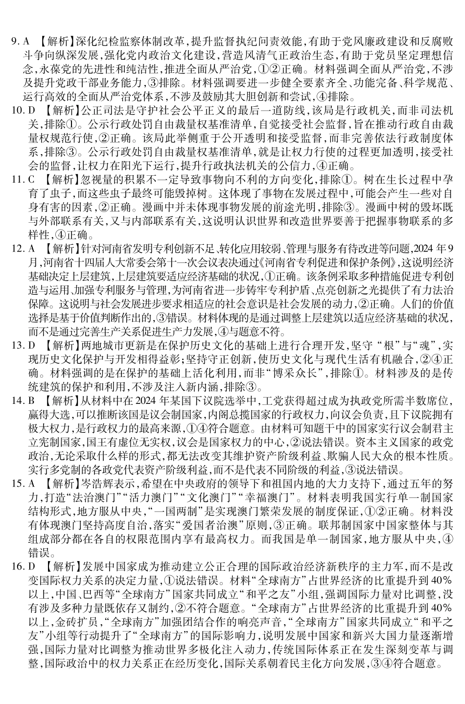 新时代高中教育联合体2025年月高三学年期中联考巩固卷（二）政治答案.pdf_第2页