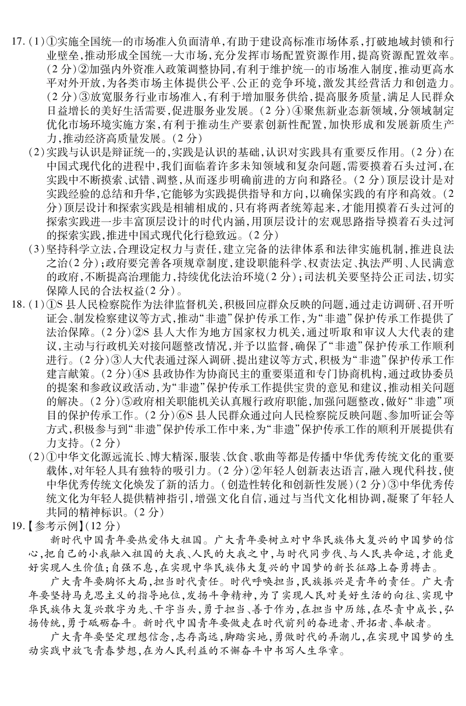 新时代高中教育联合体2025年月高三学年期中联考巩固卷（二）政治答案.pdf_第3页