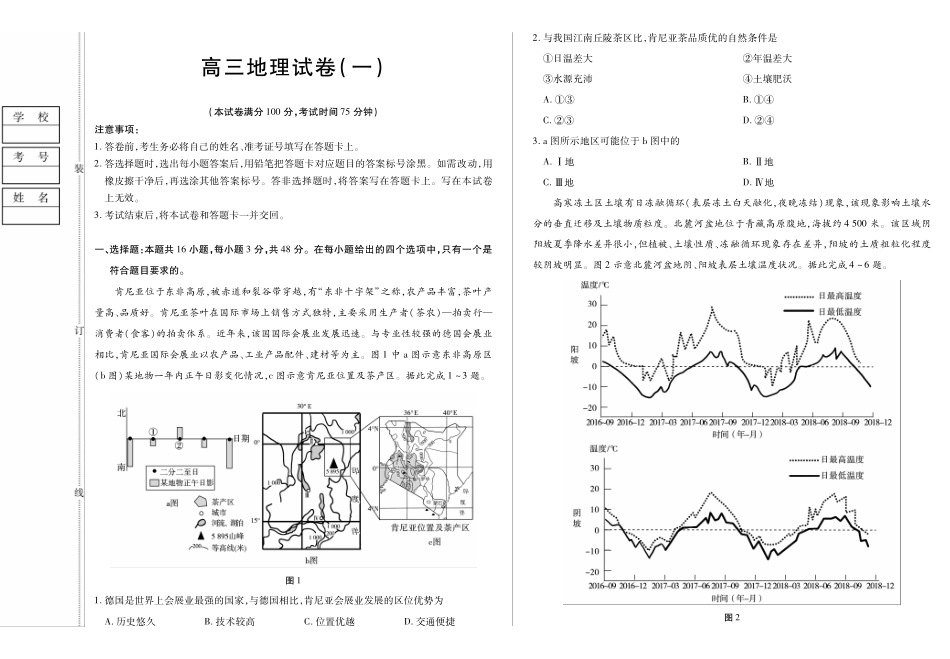 新时代高中教育联合体2025年月高三学年期中联考巩固卷（一）地理.pdf_第1页