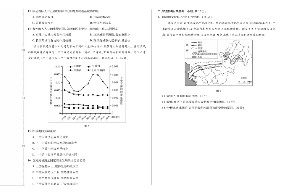 新时代高中教育联合体2025年月高三学年期中联考巩固卷（一）地理.pdf_第3页