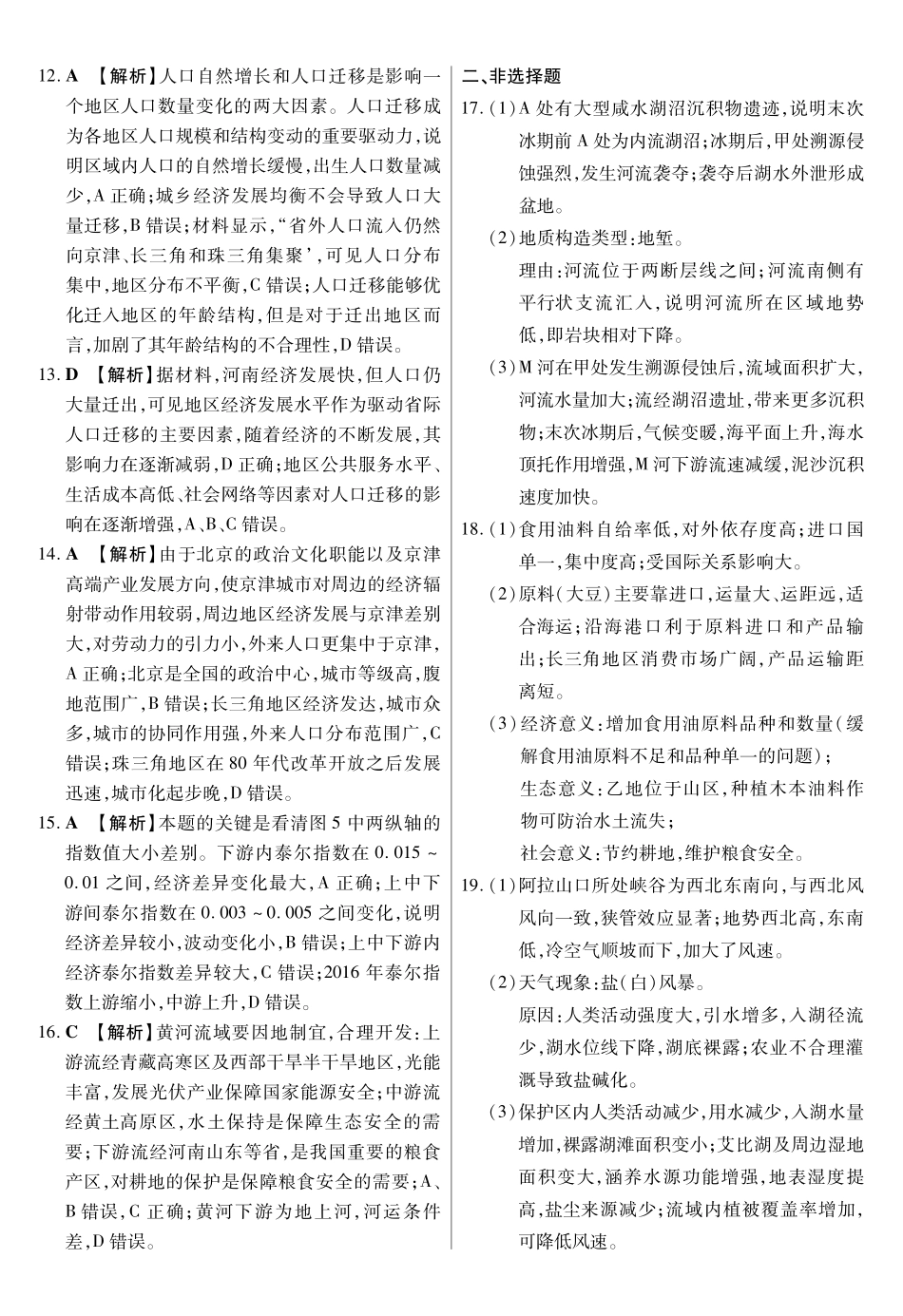 新时代高中教育联合体2025年月高三学年期中联考巩固卷(一)地理答案.pdf_第2页