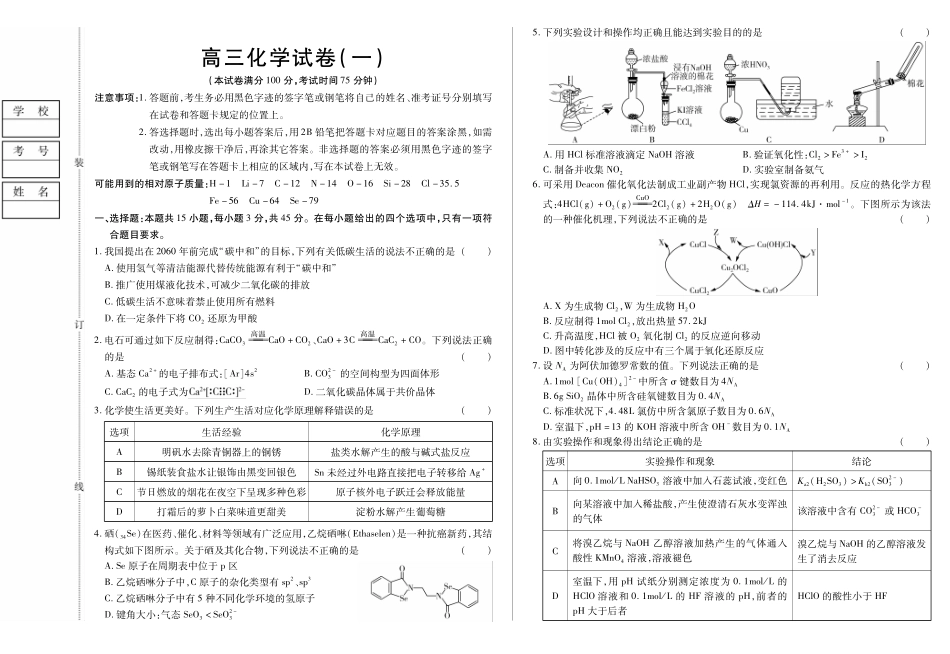 新时代高中教育联合体2025年月高三学年期中联考巩固卷（一）化学.pdf_第1页