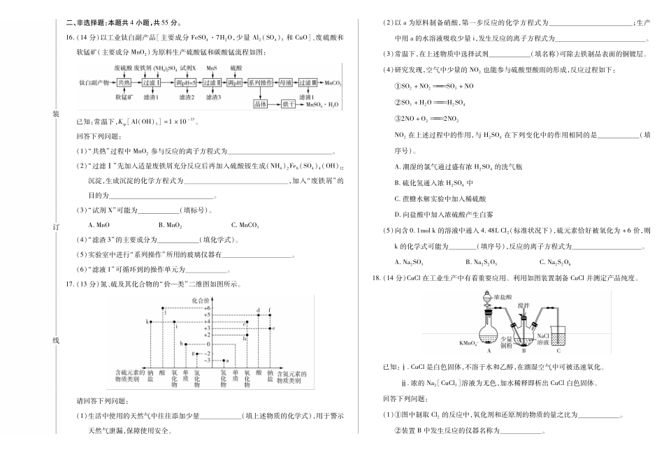 新时代高中教育联合体2025年月高三学年期中联考巩固卷（一）化学.pdf_第3页