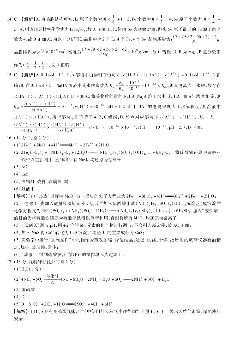 新时代高中教育联合体2025年月高三学年期中联考巩固卷（一）化学答案.pdf_第3页