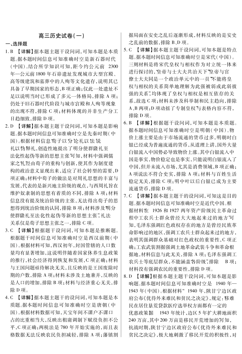 新时代高中教育联合体2025年月高三学年期中联考巩固卷（一）历史答案.pdf_第1页