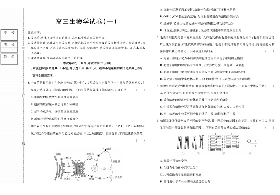 新时代高中教育联合体2025年月高三学年期中联考巩固卷（一）生物.pdf_第1页