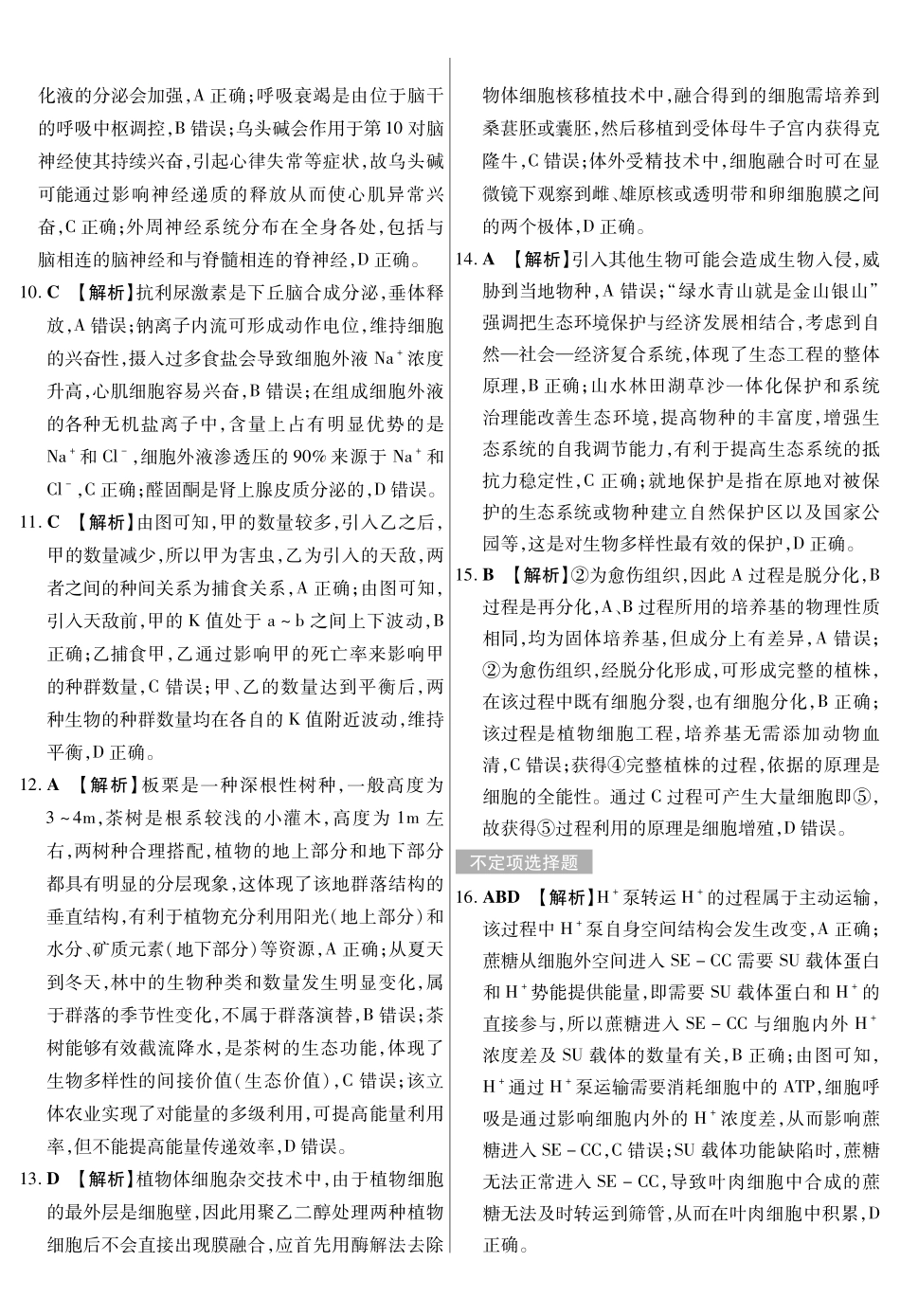 新时代高中教育联合体2025年月高三学年期中联考巩固卷（一）生物答案.pdf_第2页