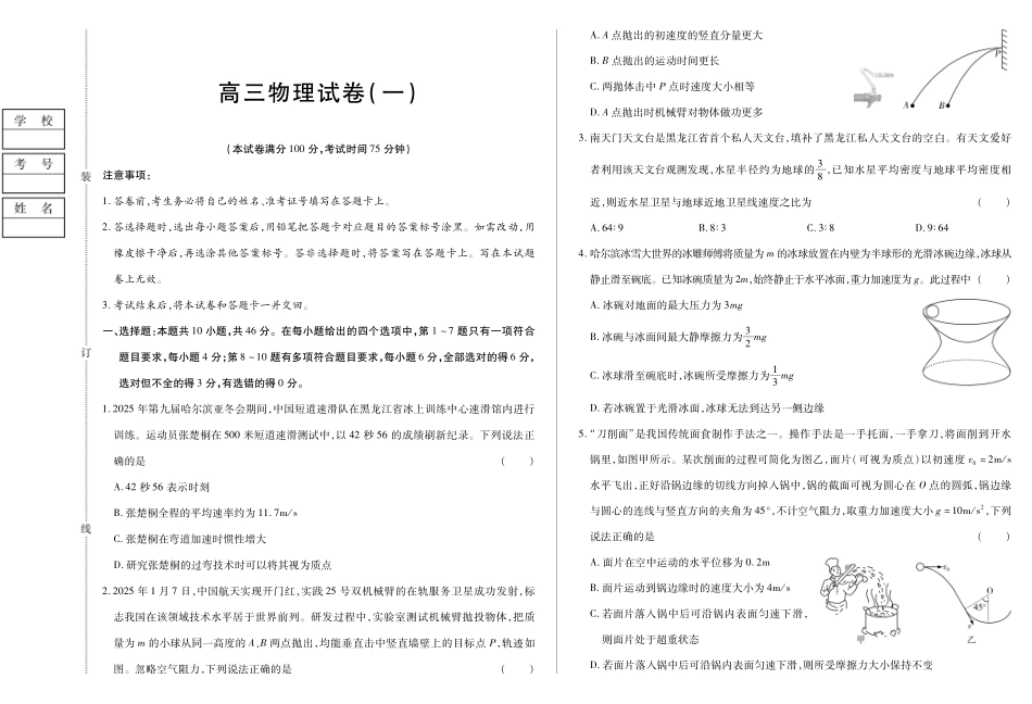 新时代高中教育联合体2025年月高三学年期中联考巩固卷（一）物理.pdf_第1页