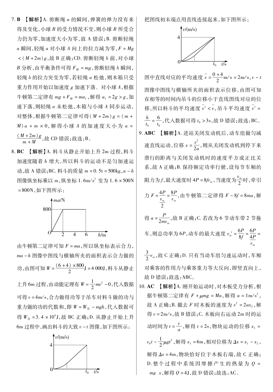 新时代高中教育联合体2025年月高三学年期中联考巩固卷（一）物理答案.pdf_第2页