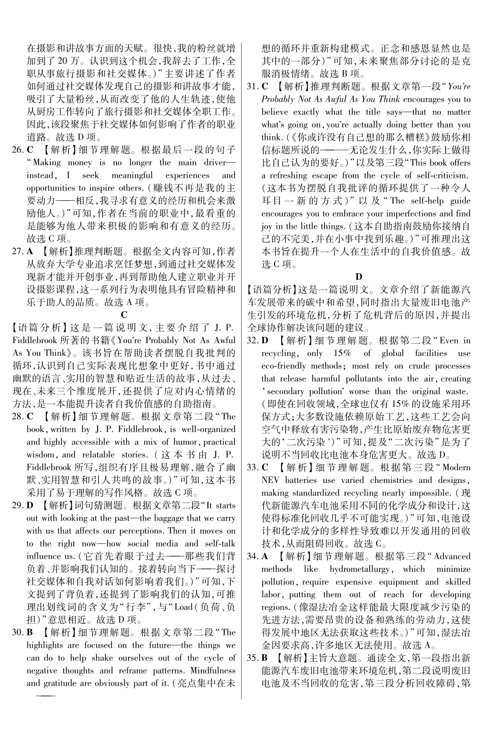 新时代高中教育联合体2025年月高三学年期中联考巩固卷（一）英语答案.pdf_第3页