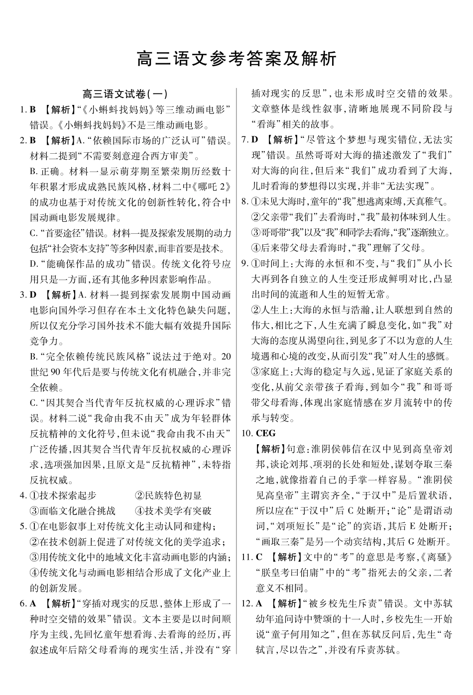 新时代高中教育联合体2025年月高三学年期中联考巩固卷（一）语文答案.pdf_第1页
