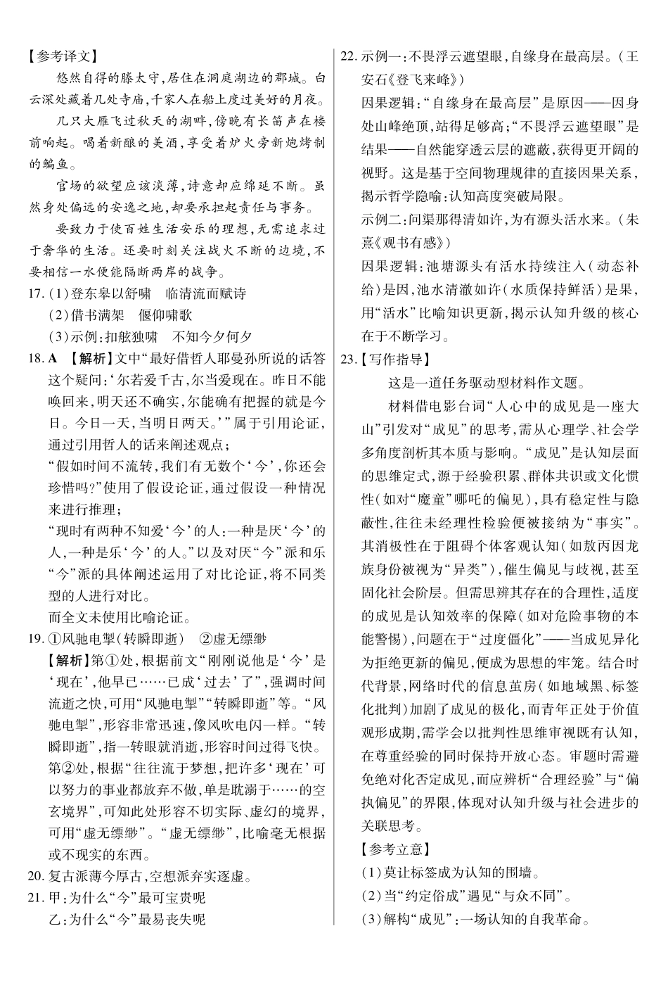 新时代高中教育联合体2025年月高三学年期中联考巩固卷（一）语文答案.pdf_第3页