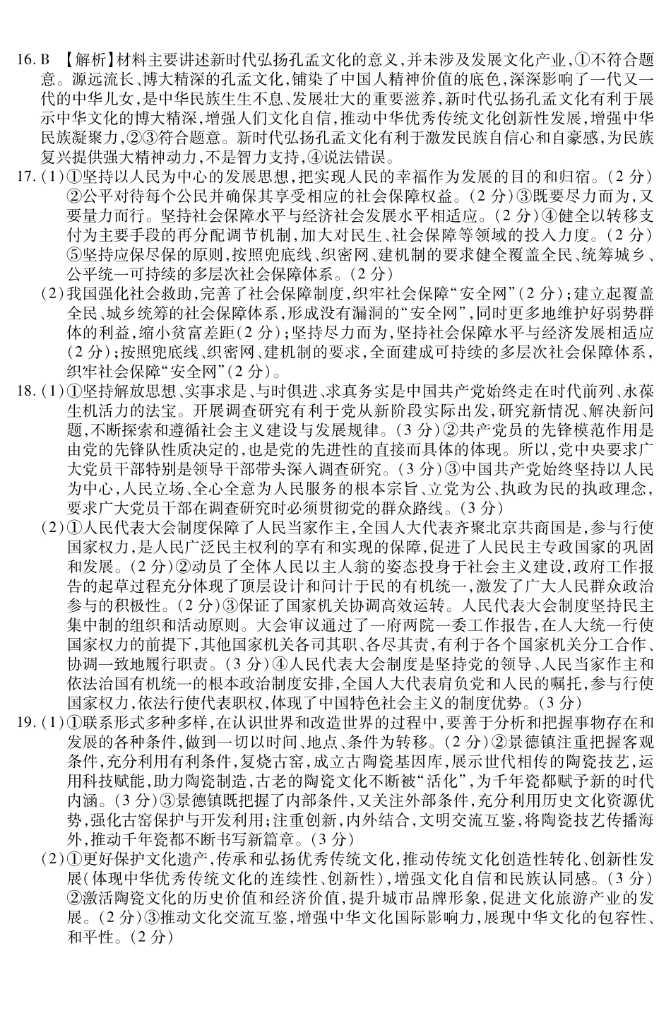 新时代高中教育联合体2025年月高三学年期中联考巩固卷(一)政治答案.pdf_第3页
