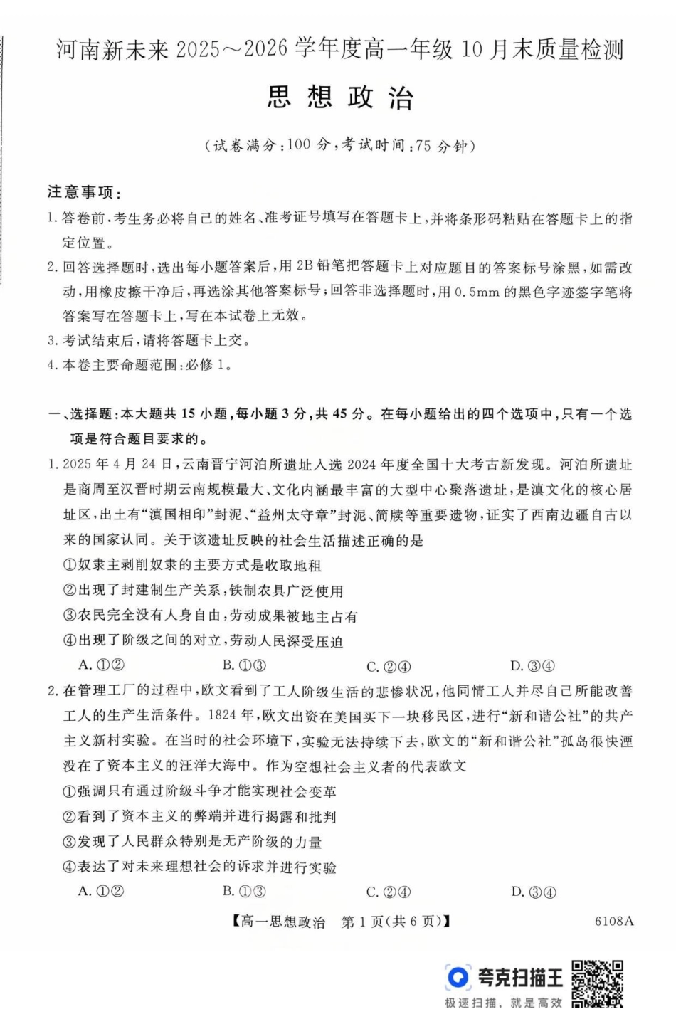 新未来高一政治试题.pdf_第1页