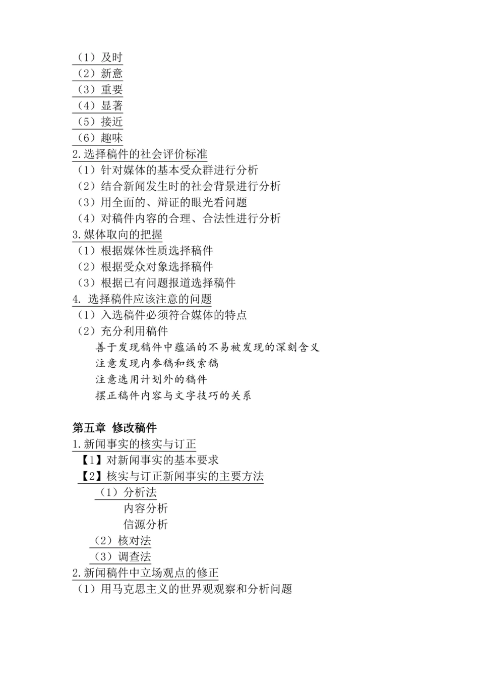 新闻编辑学考试重点.pdf_第2页