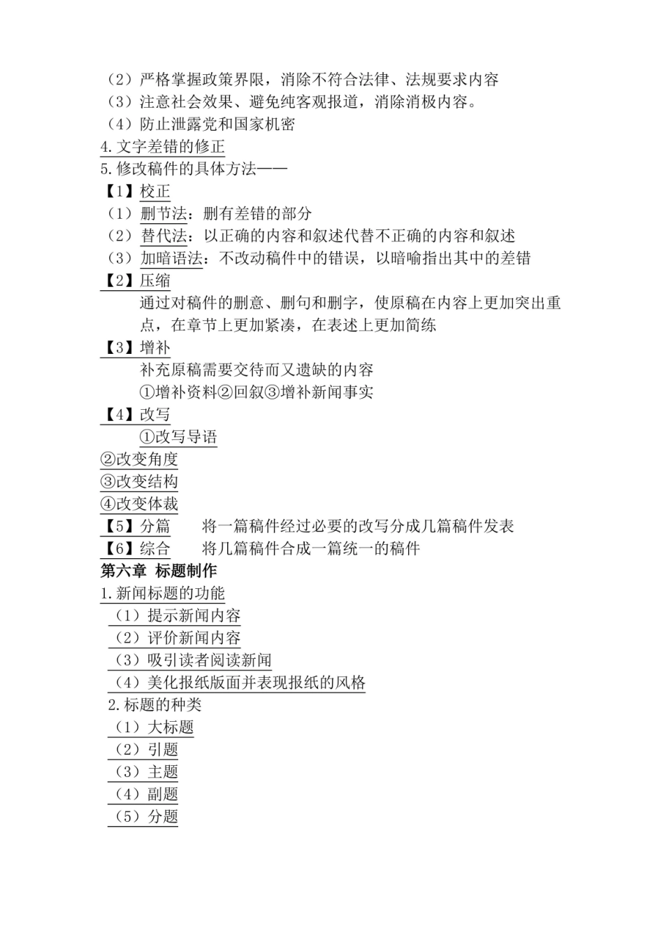 新闻编辑学考试重点.pdf_第3页