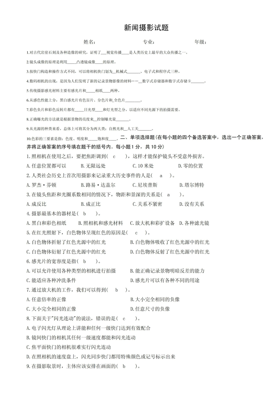 新闻摄影试题及答案2.pdf_第1页