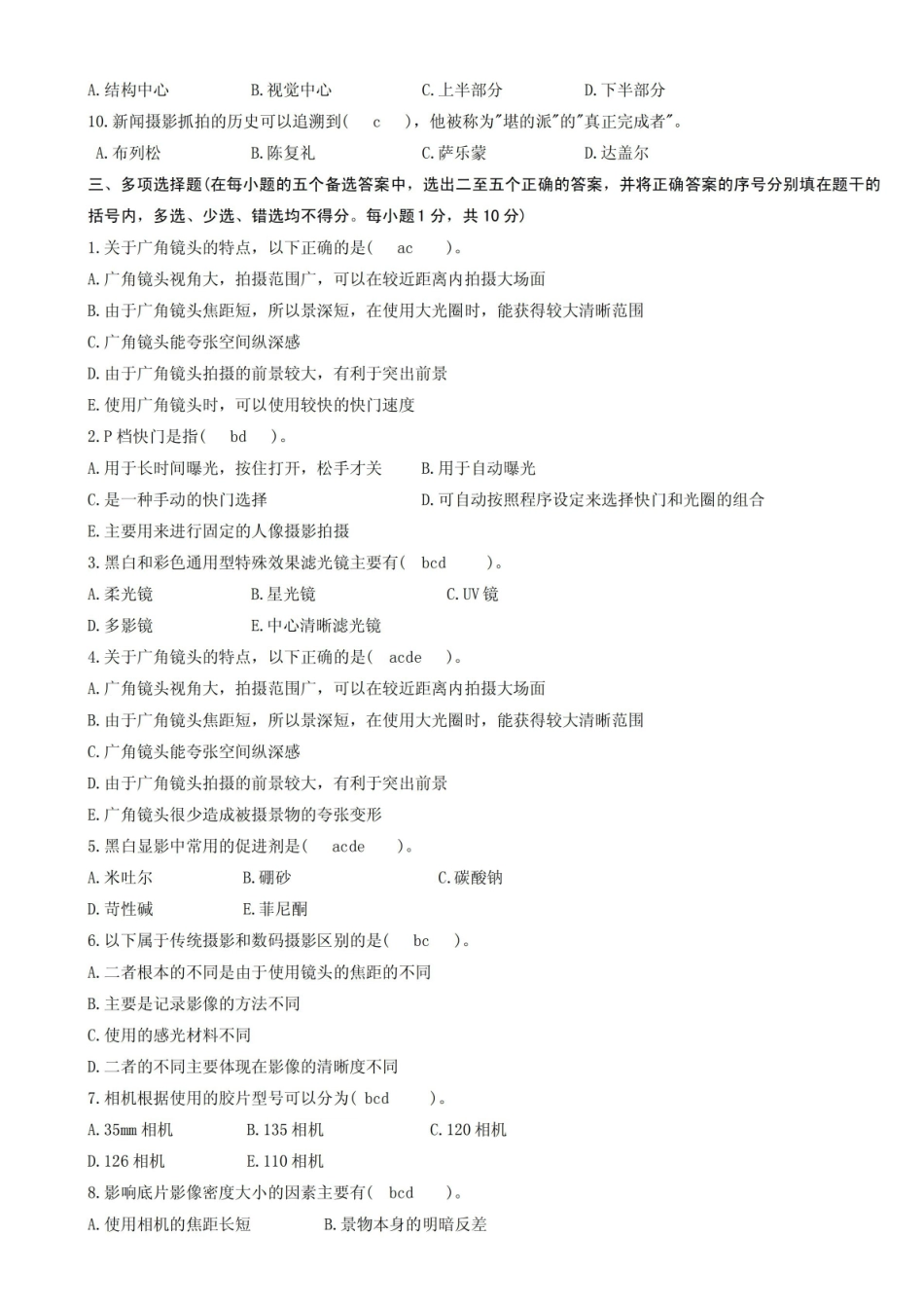 新闻摄影试题及答案2.pdf_第2页