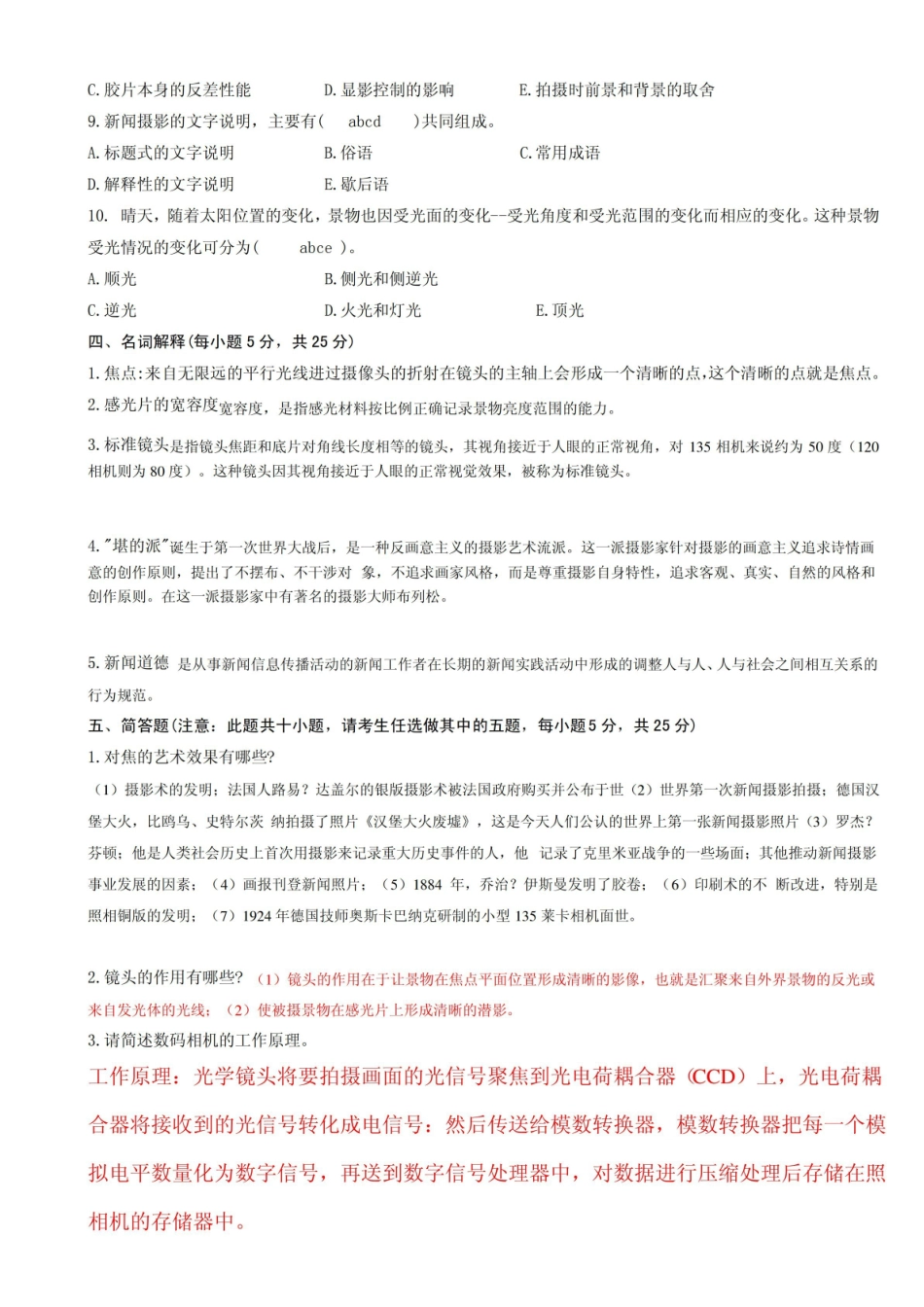 新闻摄影试题及答案2.pdf_第3页