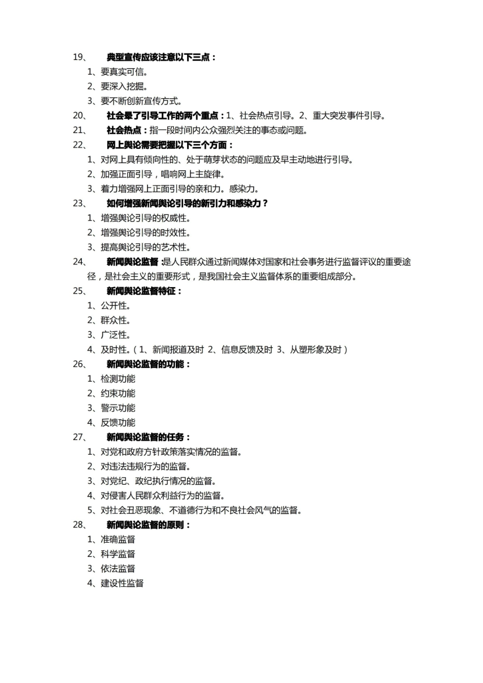新闻学概论  考试重点(背诵版).pdf_第3页