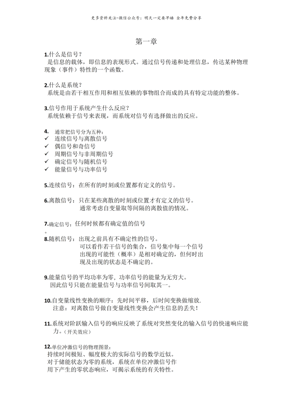 信号与系统复习资料1.pdf_第1页
