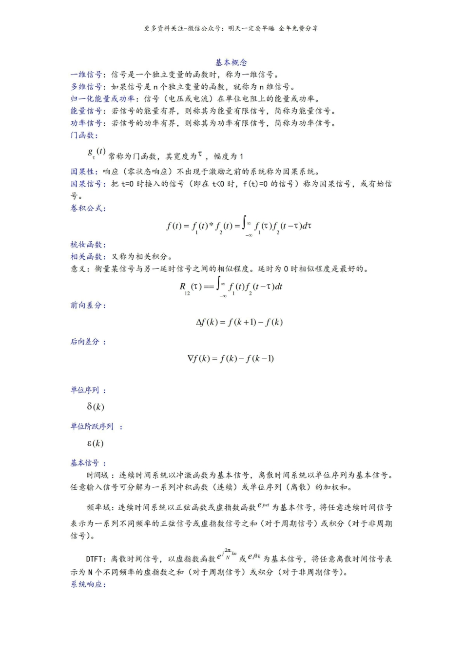 信号与系统题库复习资料.pdf_第1页