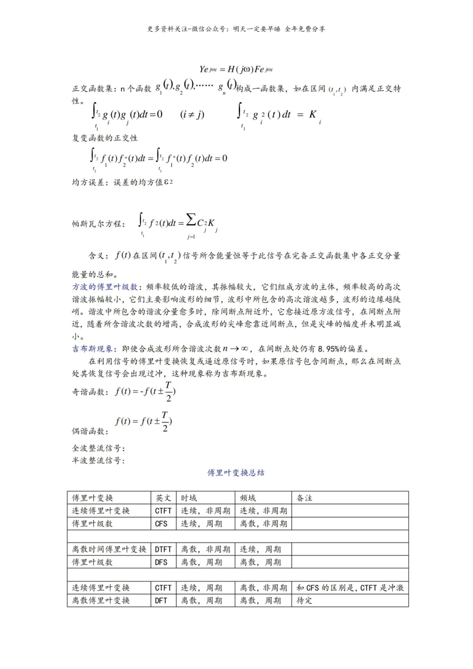 信号与系统题库复习资料.pdf_第2页