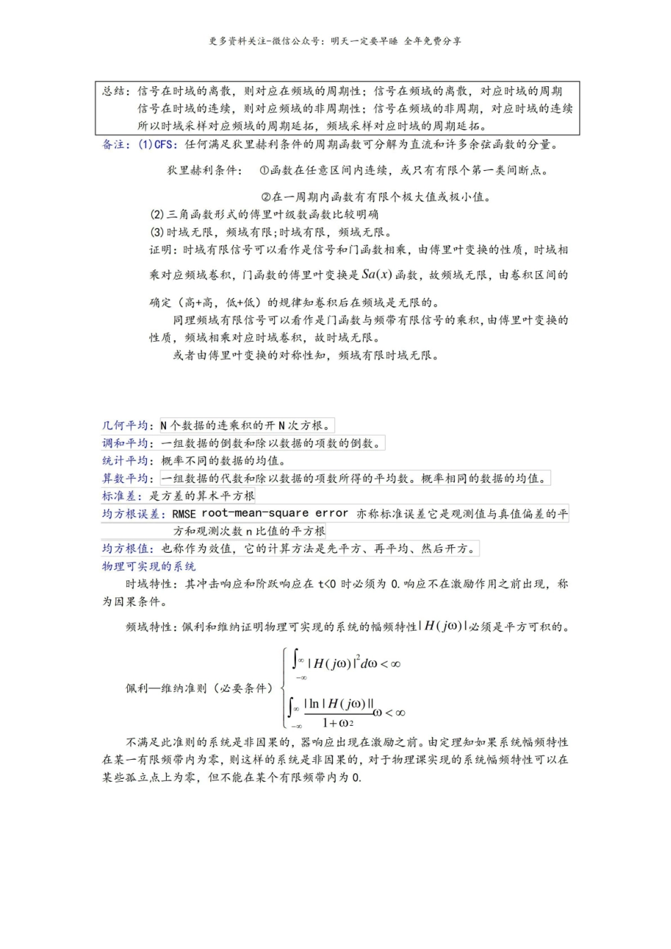信号与系统题库复习资料.pdf_第3页