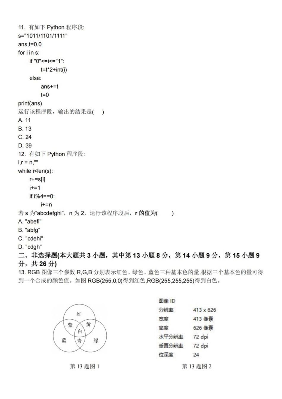 信息技术试卷+答案【高二】浙江省台州十校联盟2025学年第一学期高二年级月期中联考（.4-.6）.pdf_第3页