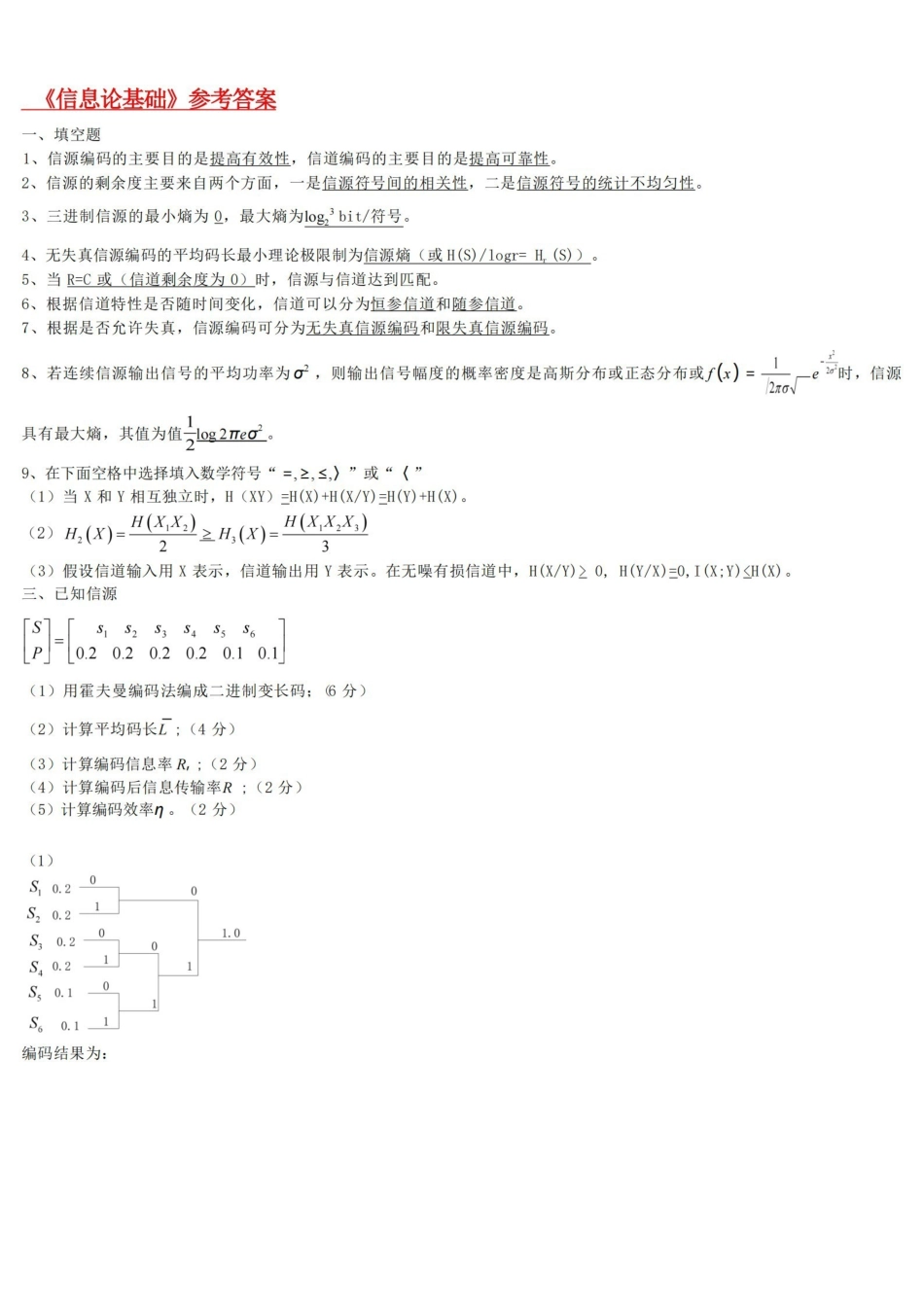信息论与编码期末考试题学生复习用.pdf_第1页