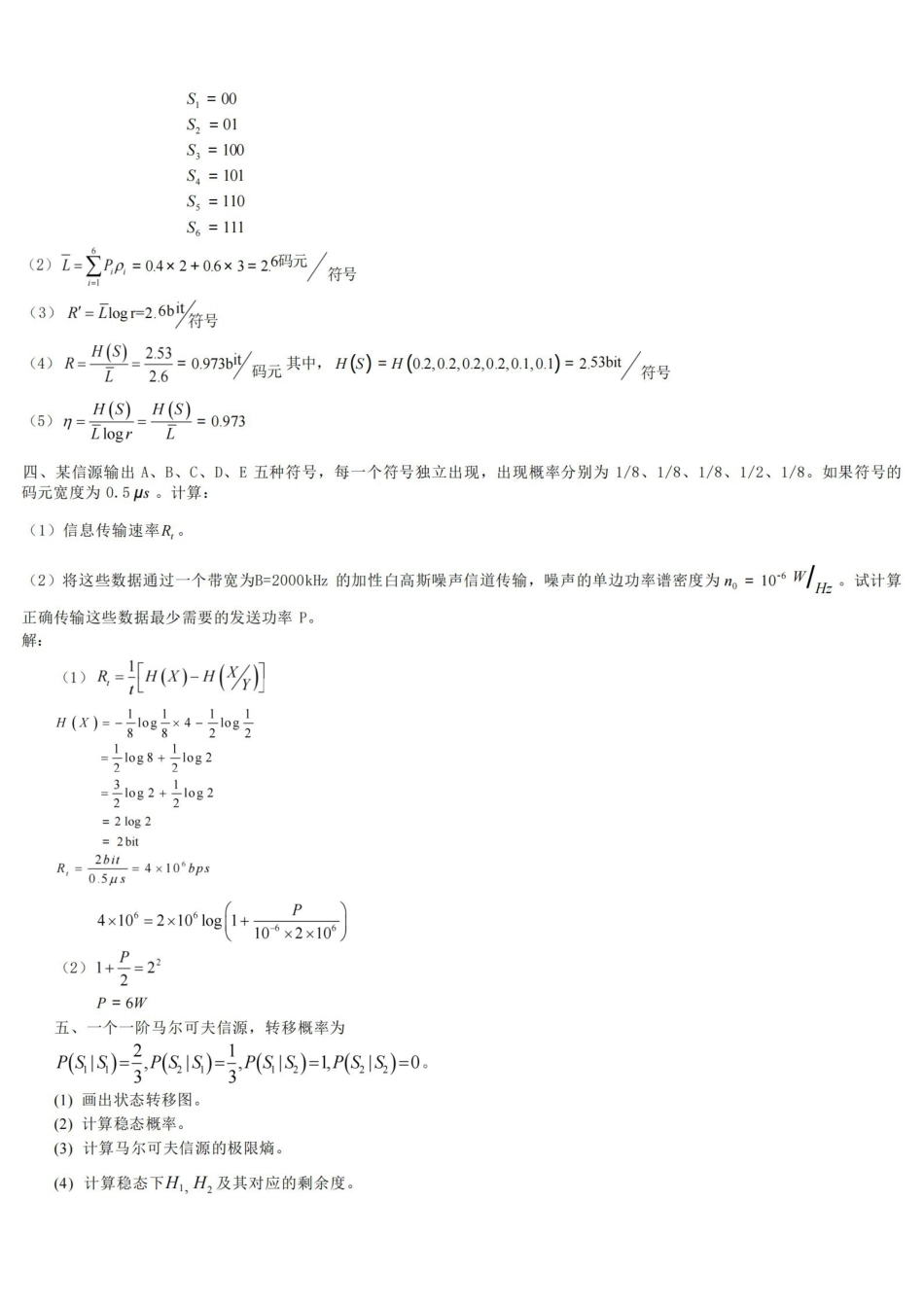 信息论与编码期末考试题学生复习用.pdf_第2页