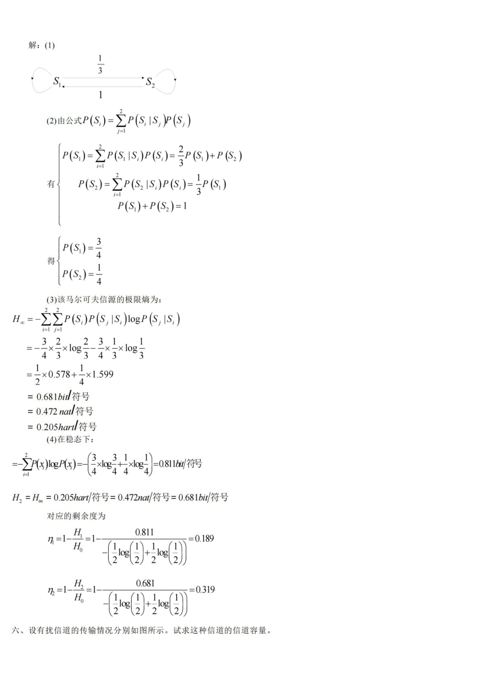信息论与编码期末考试题学生复习用.pdf_第3页