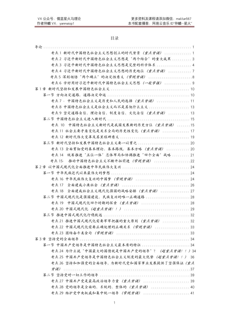 星火马理论新思想带背手册.pdf_第1页