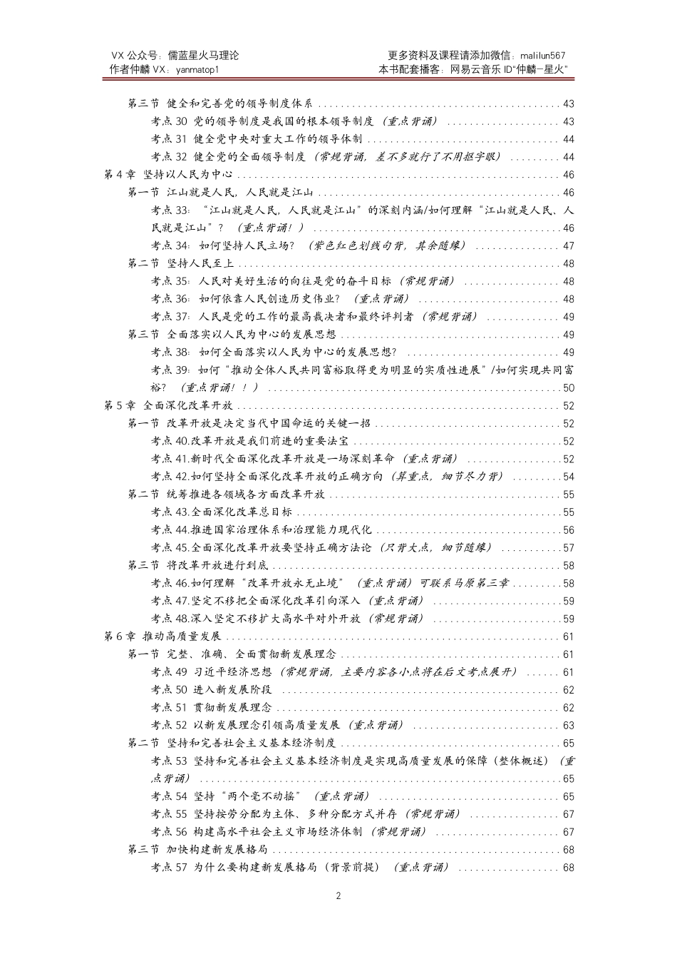 星火马理论新思想带背手册.pdf_第2页