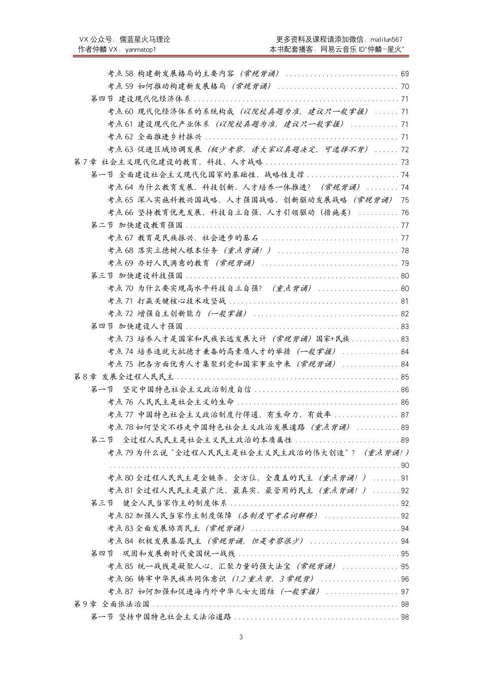 星火马理论新思想带背手册.pdf_第3页