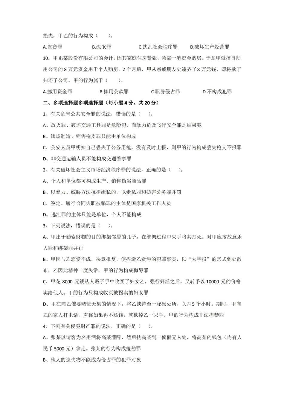 刑法总论期末考试试卷附答案.pdf_第2页