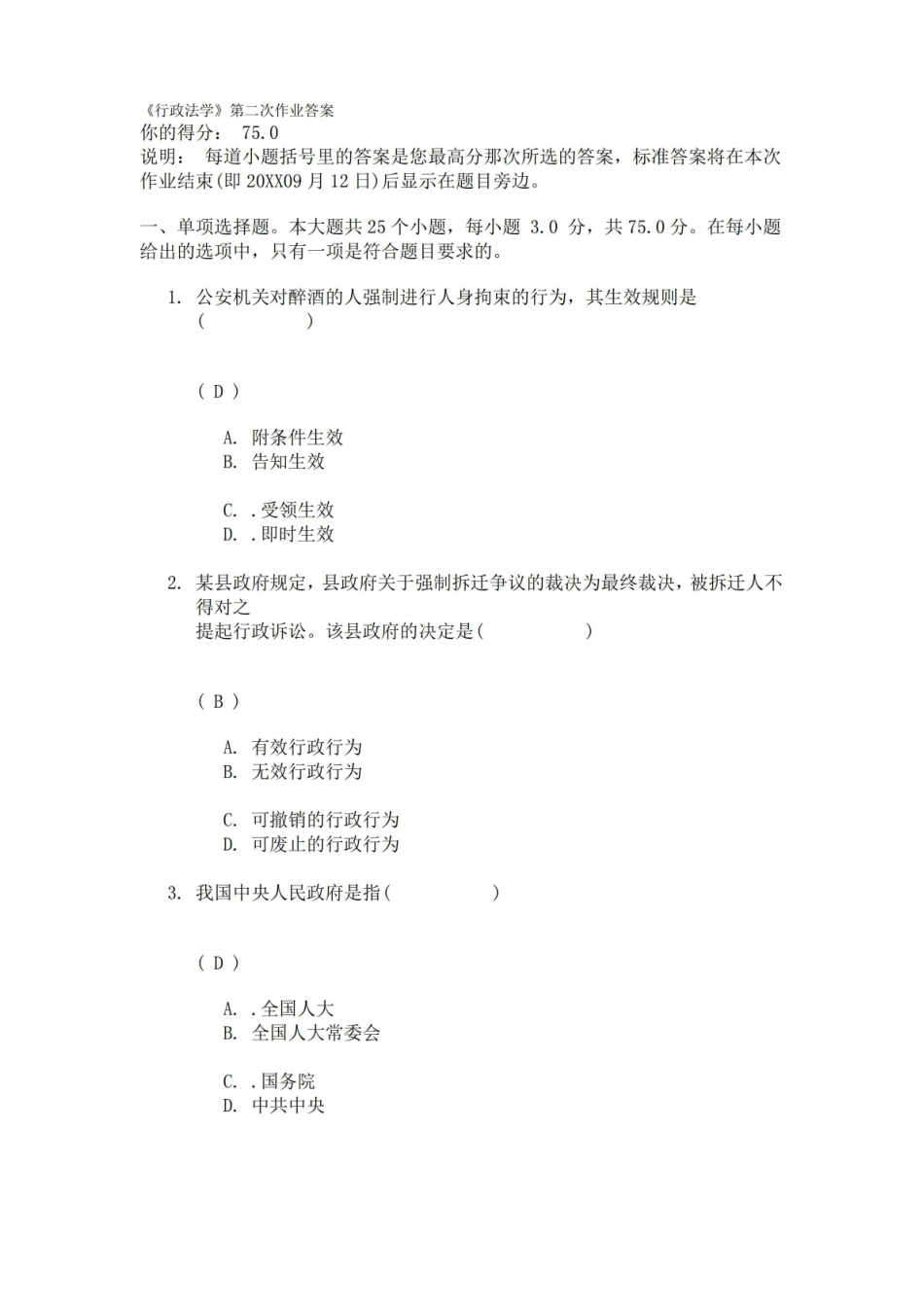 行政法学第二次作业答案-川大.pdf_第1页