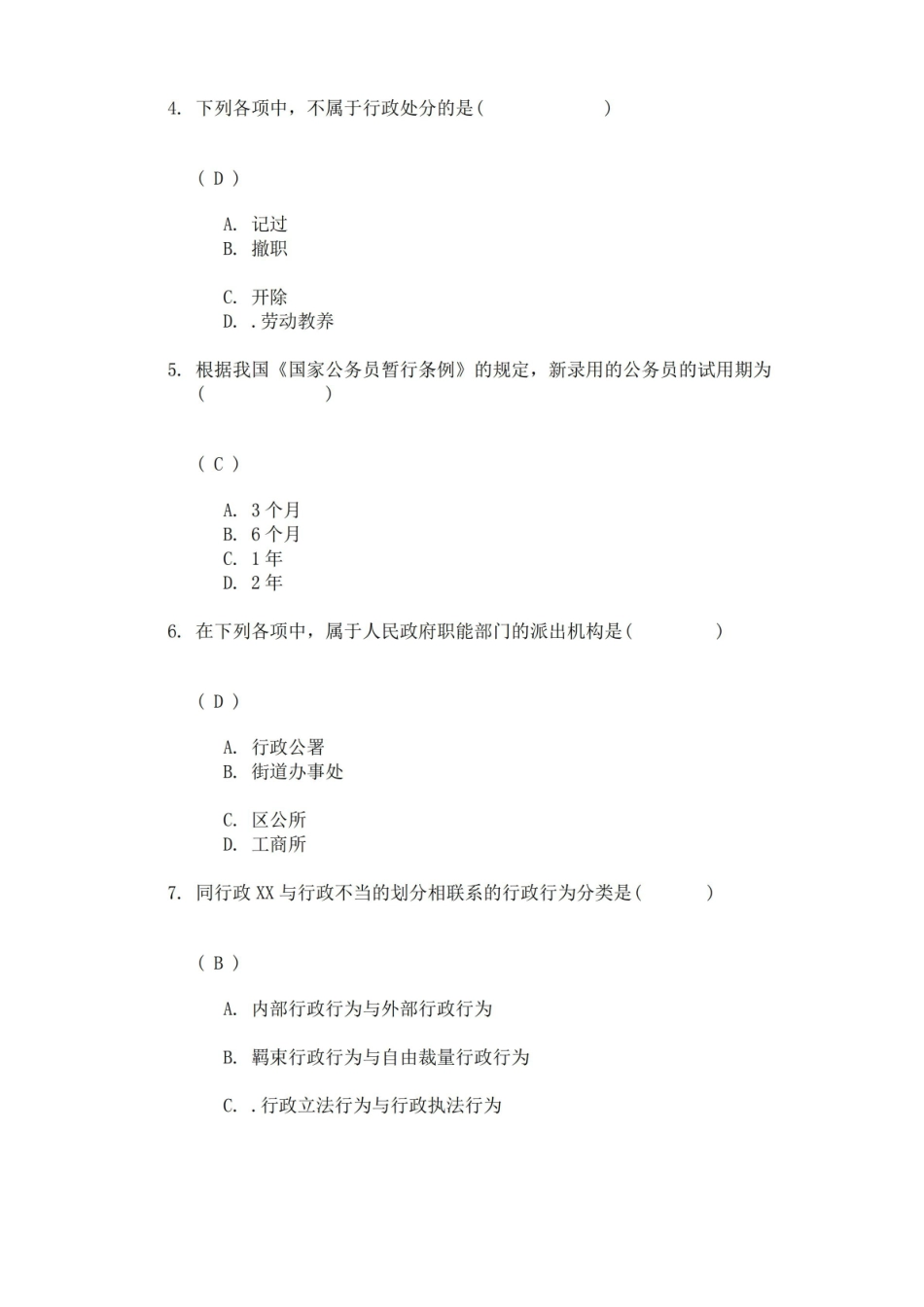 行政法学第二次作业答案-川大.pdf_第2页
