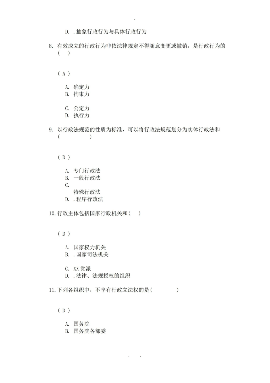 行政法学第二次作业答案-川大.pdf_第3页