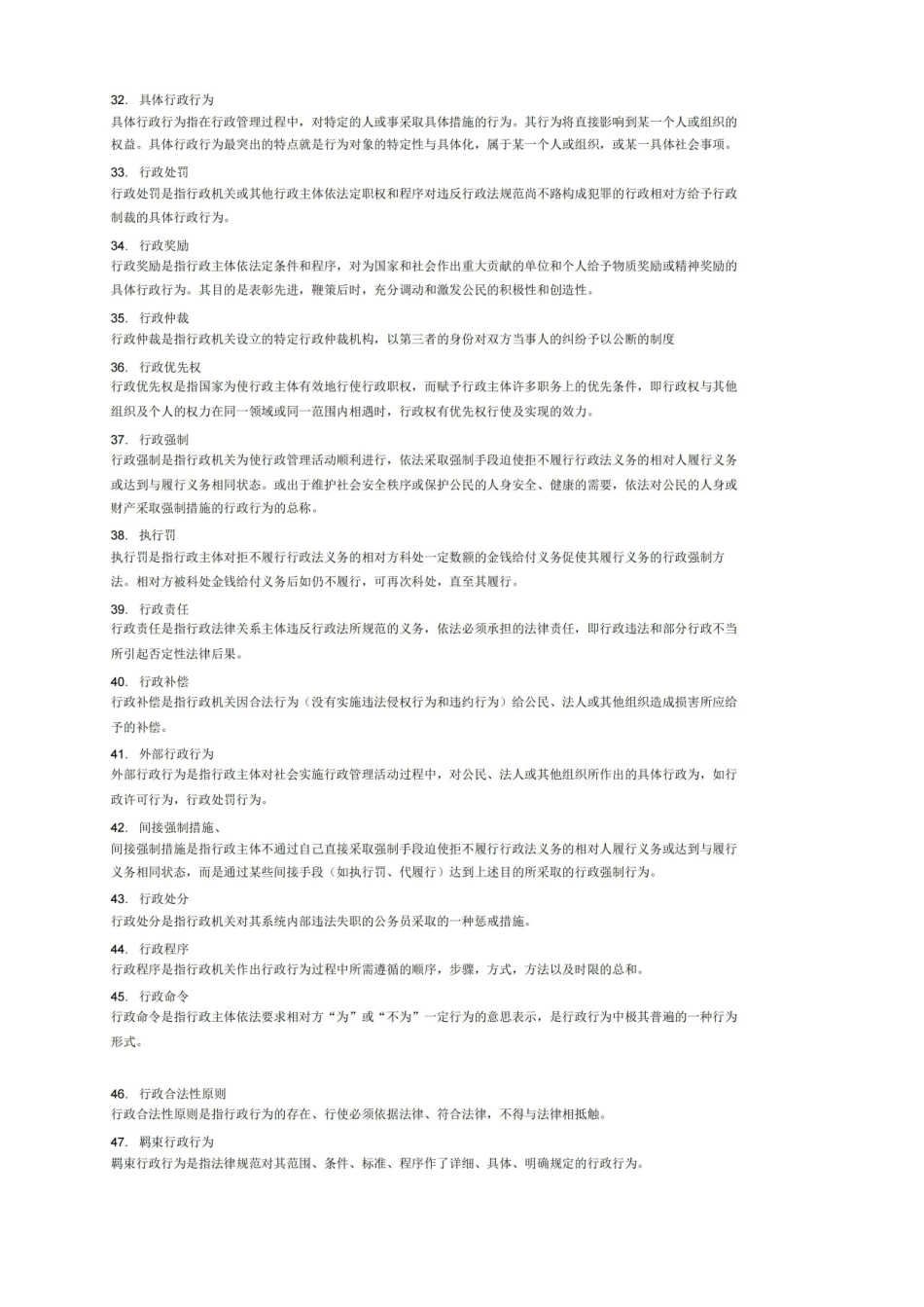 行政法学名词解释(法律专业).pdf_第3页