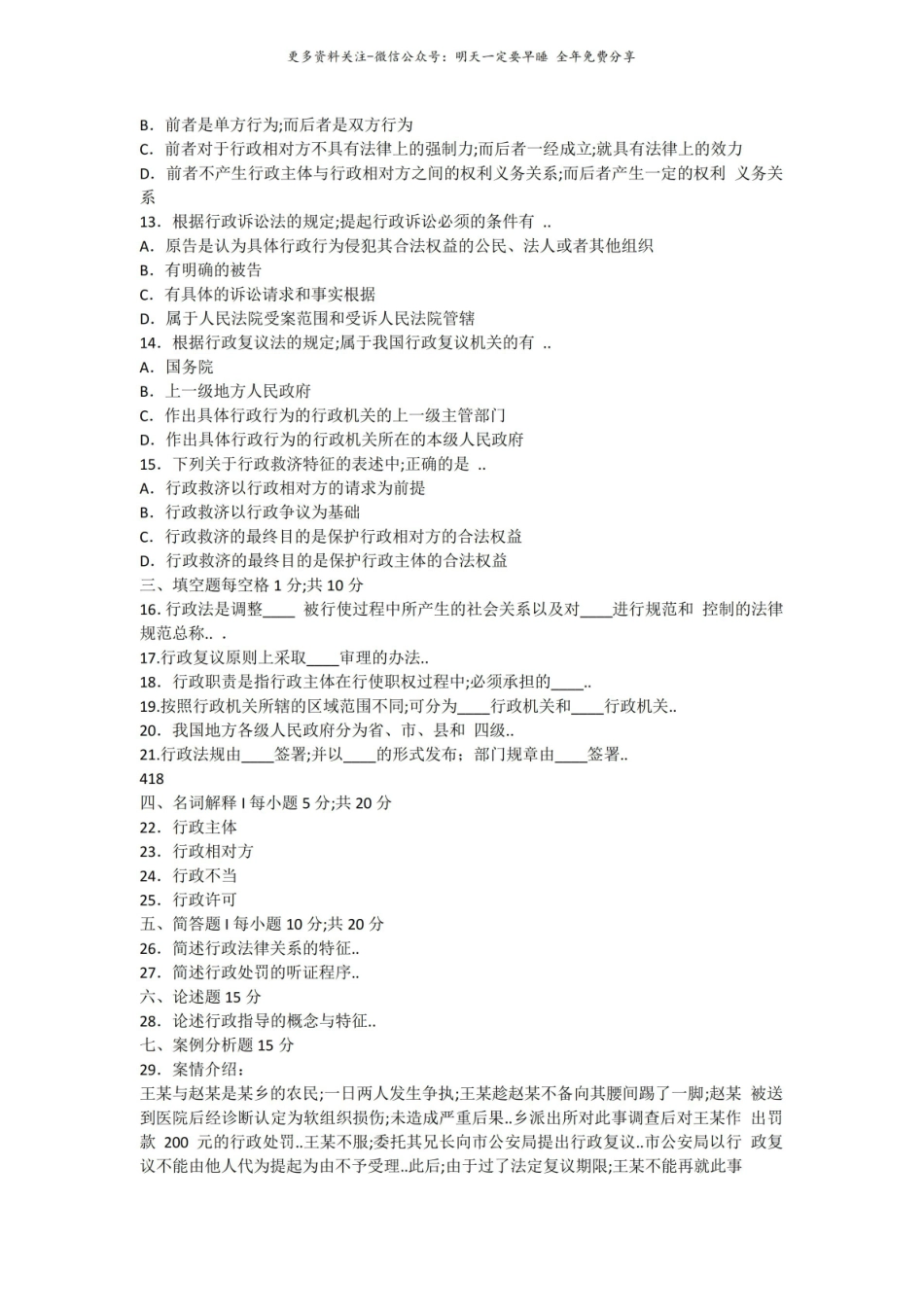 行政法与行政诉讼法 2015 期末试题及答案.pdf_第2页